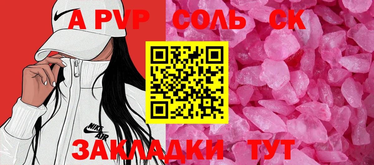 A-PVP крисы CK  Alpha-PVP мука  Альфа ПВП кристаллы  Альфа ПВП  Вход с VPN  Новошахтинск 