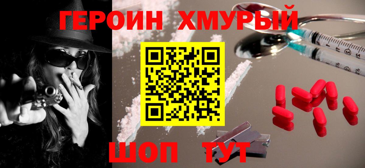 ГЕРОИН  Героин афганец  Вход с VPN  Новошахтинск 