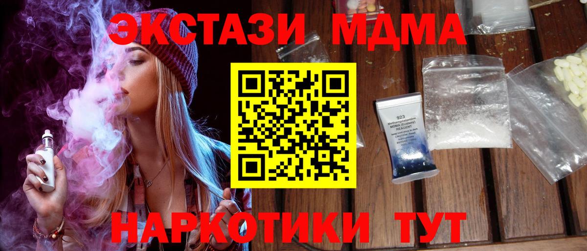MDMA молли Новошахтинск