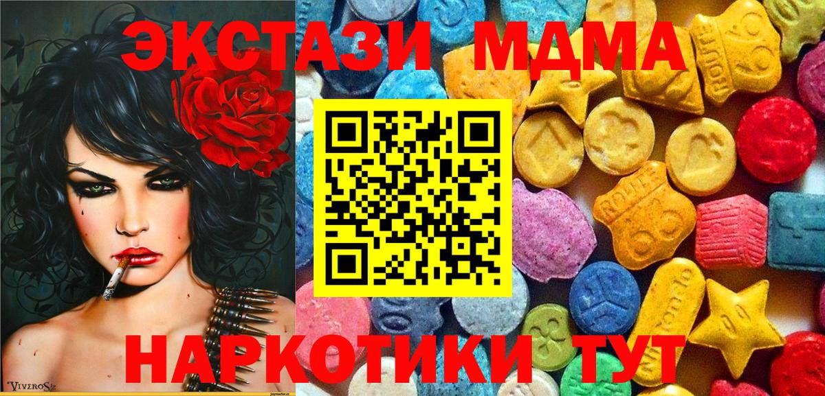 MDMA кристаллы  Вход с VPN  Новошахтинск 