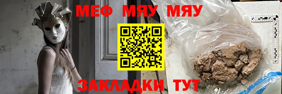 Мефедрон mephedrone  МЕФ мяу мяу  Вход с VPN  МЕФ  МЯУ-МЯУ  Новошахтинск 
