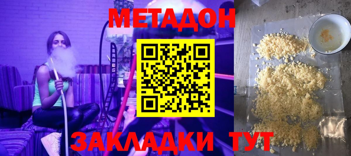 Новошахтинск  МЕТАДОН methadone  MEGA ТОР  МЕТАДОН кристалл  Вход с VPN 