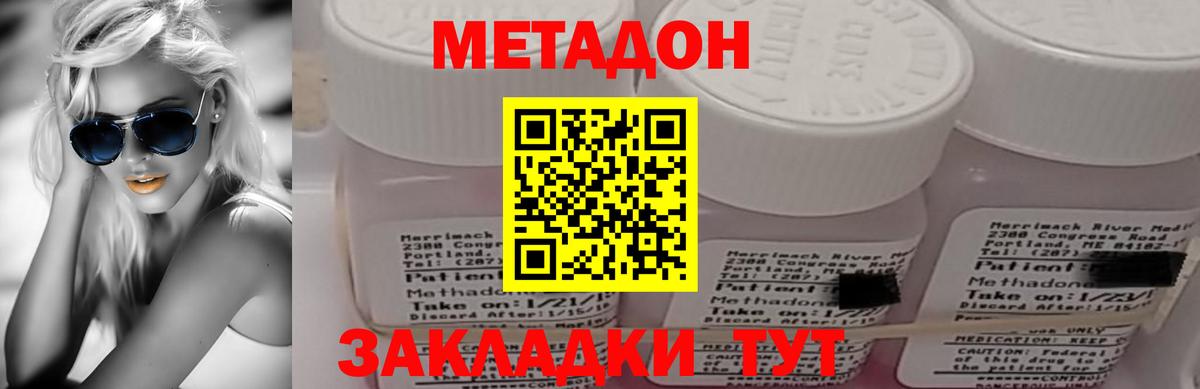 МЕТАДОН methadone Новошахтинск