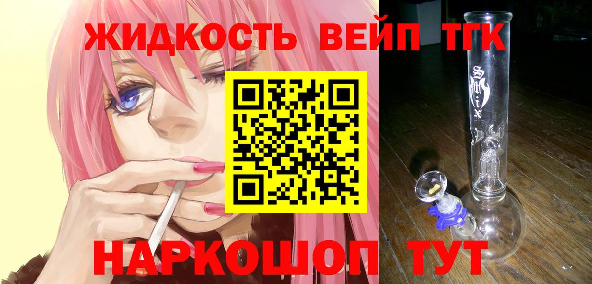 ТГК жижа Новошахтинск